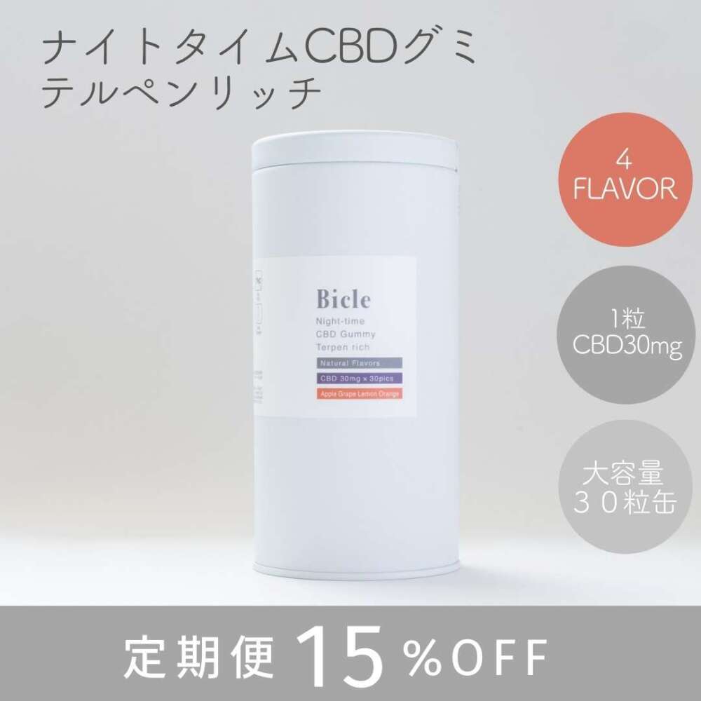 【定期便】ナイトタイムCBDグミ テルペンリッチ　30粒缶