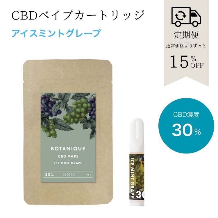 BOTANIQUE　CBDベイプ　アイスミント＋グレープ