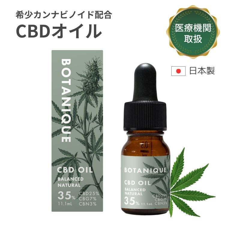 バランシング CBD オイル テルペンプラス スリープ ナチュラル