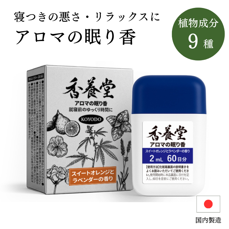 香養堂　インヘラー　アロマの眠り香