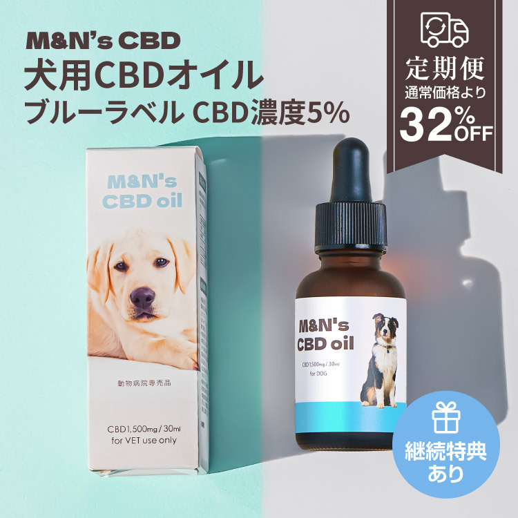 【定期便】M&N’s 犬用CBD5% オイル　テルペンプラス（ブルー）