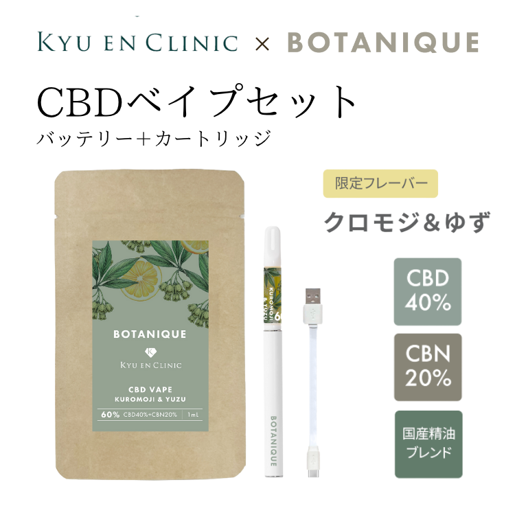 KYU EN CLINIC限定フレーバー