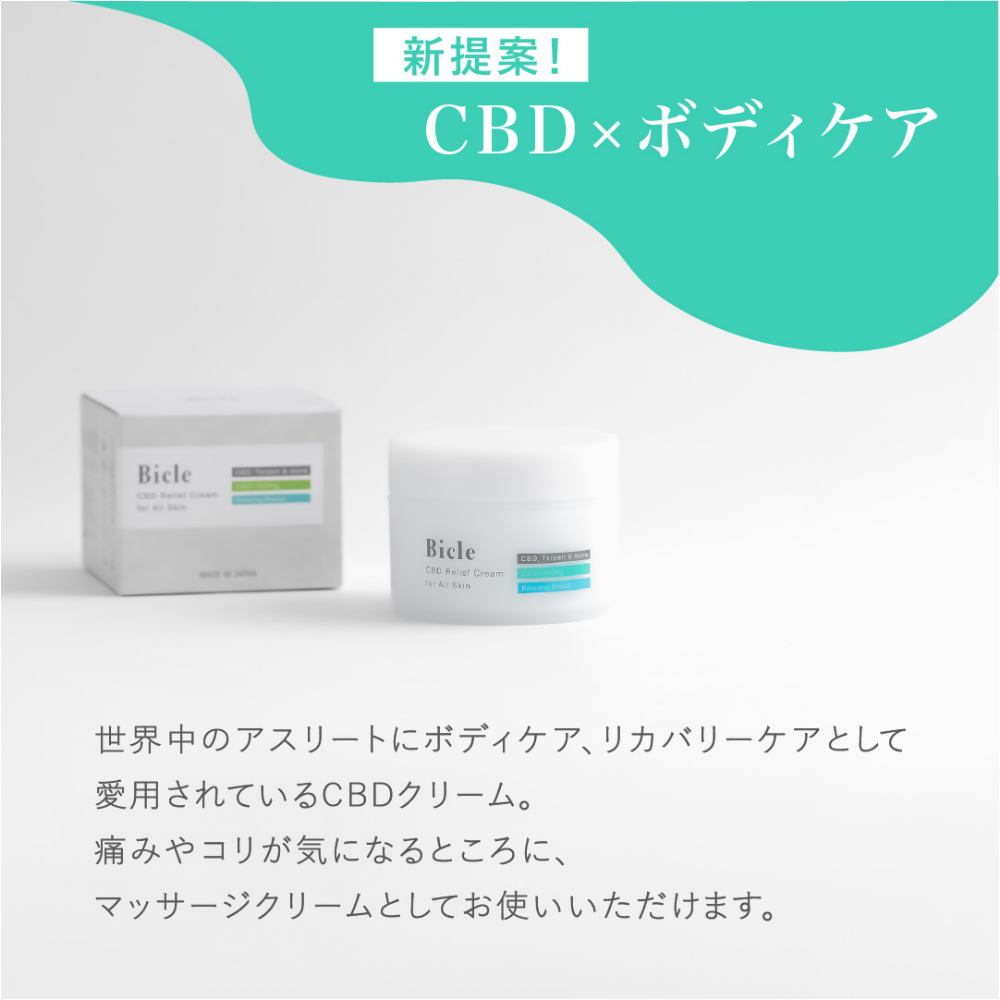 Bicle CBDリリーフクリーム CBD1,000mg/100g | WELLPHARMA 公式