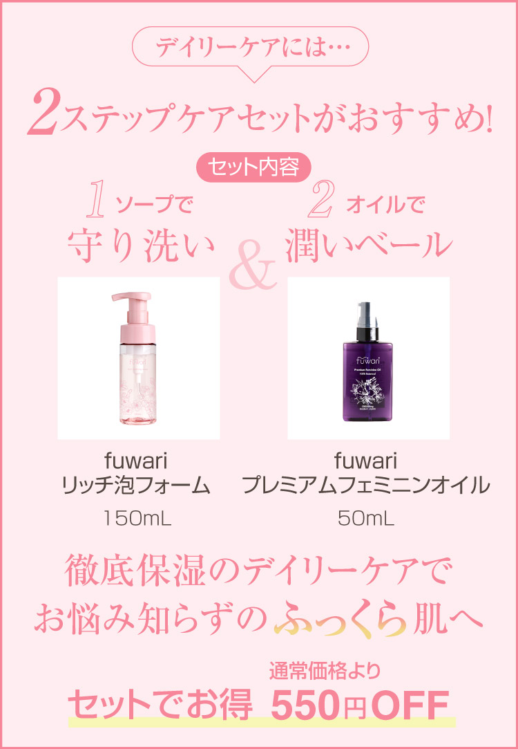 2ステップケア