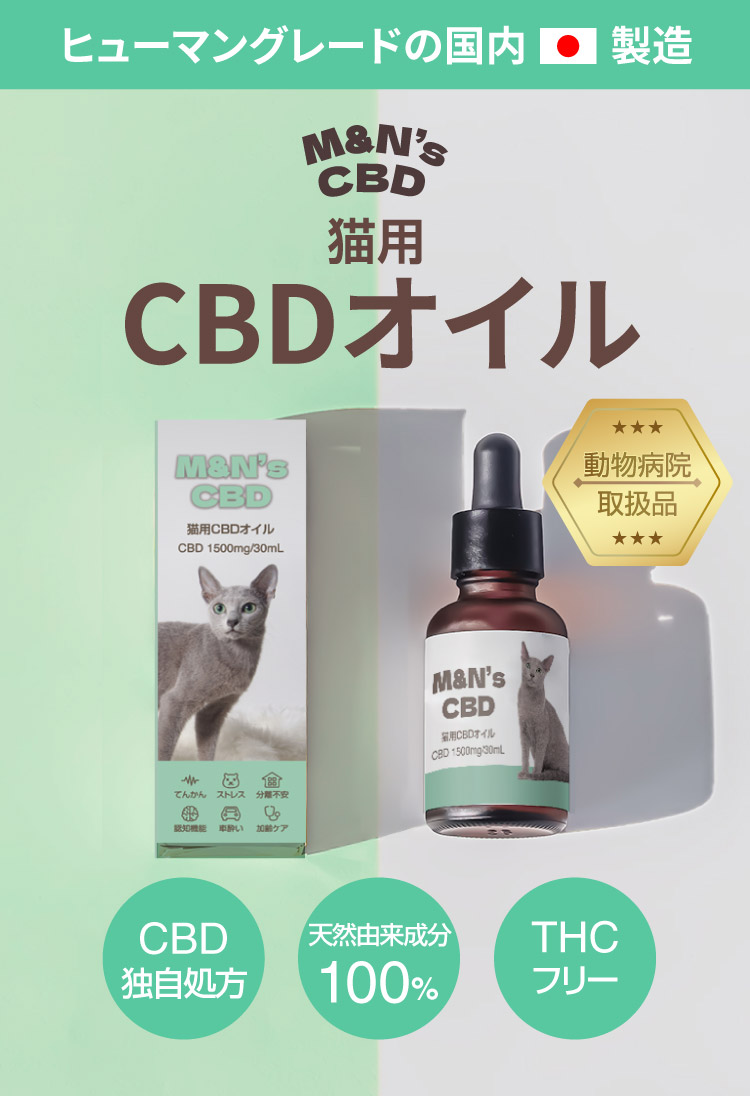 サムネイル【犬用CBDオイル】M&Ns(エムアンドエヌズ）CBD ペット用 オイル 犬用 100mg CBDオイル ペットグッズ ペットフード ドッグフード アイソレート 犬 猫 動物 カンナビジオール リラックス ストレス 健康 ペット用品 国内製造 国産 老犬 ケア 関節 車酔い てんかん 健康 分離不安 シニア犬 関節　介護用品 介護mctオイル お試し