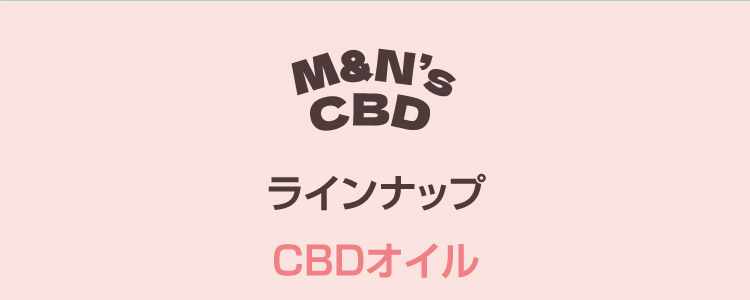 ラインナップトップ【犬用CBDオイル】M&Ns(エムアンドエヌズ）CBD ペット用 オイル 犬用 100mg CBDオイル ペットグッズ ペットフード ドッグフード アイソレート 犬 猫 動物 カンナビジオール リラックス ストレス 健康 ペット用品 国内製造 国産 老犬 ケア 関節 車酔い てんかん 健康 分離不安 シニア犬 関節　介護用品 介護 mctオイル お試し