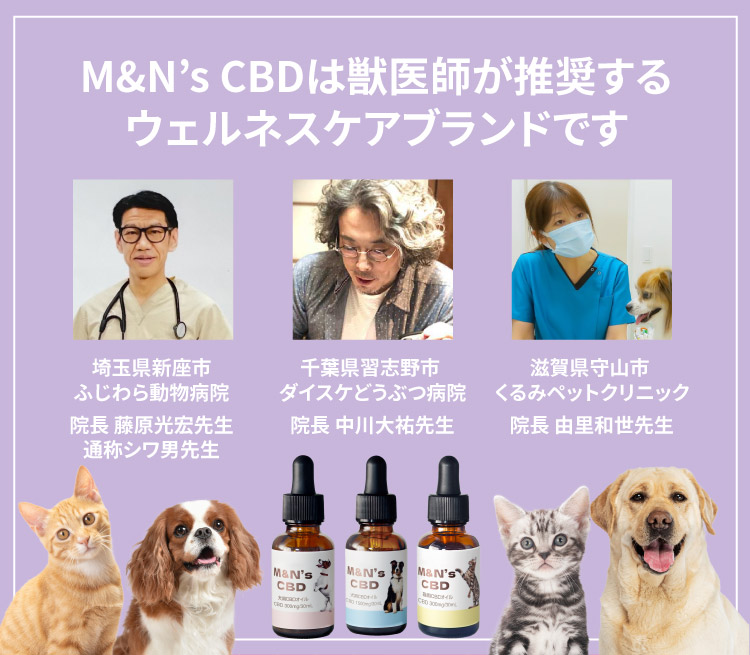 獣医師推奨 医療機関取扱 動物病院取扱【犬用CBDオイル】M&Ns(エムアンドエヌズ）CBD ペット用 オイル 犬用 100mg CBDオイル ペットグッズ ペットフード ドッグフード アイソレート 犬 猫 動物 カンナビジオール リラックス ストレス 健康 ペット用品 国内製造 国産 老犬 ケア 関節 車酔い てんかん 健康 分離不安 シニア犬 関節　mctオイル お試し 介護用品 介護 夜泣き