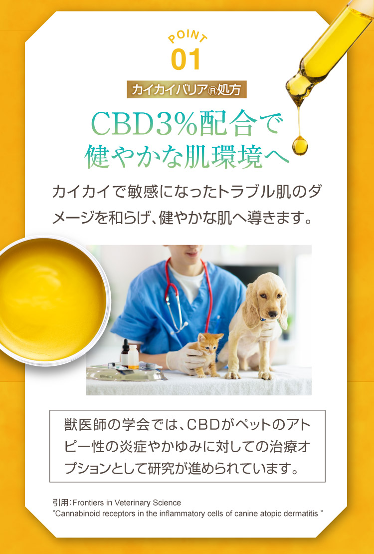 ポイント1 CBD3% 配合 CBD配合 カユピタ軟膏 CBD バーム 犬用 猫用 