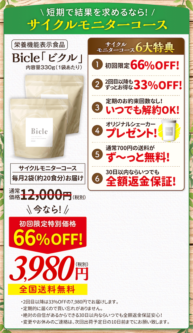 ビクルCYCLEコース